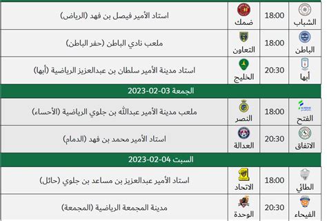 نقدم لكم في موقعنا الخليج برس؛ جدول مباريات الدوري السعودي اليوم الأربعاء 14 سبتمبر 2022 وهذا ما يقوم به الكثير من الأفراد بالبحث عنه